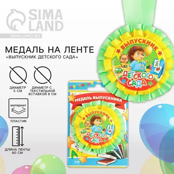 Медаль на ленте на выпускной