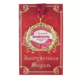 Медаль на открытке