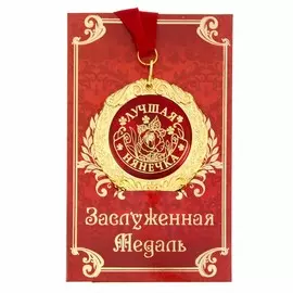 Медаль на открытке