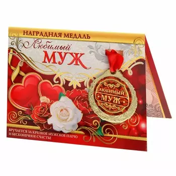 Медаль на открытке