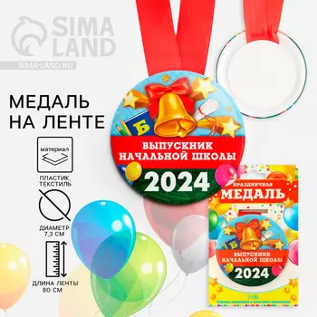 Медаль на выпускной