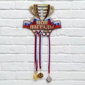 Медальница