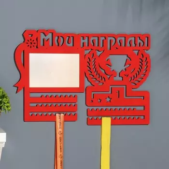 Медальница с местом под фото