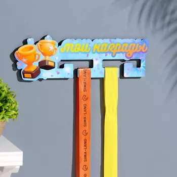 Медальница с наклейкой