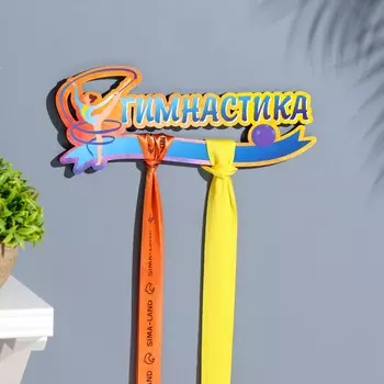 Медальница с наклейкой