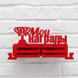 Медальница с полкой