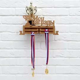 Медальница с полкой