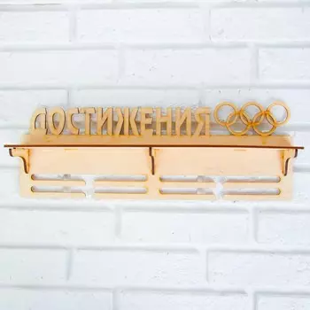 Медальница с полкой