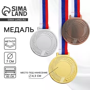 Медаль под нанесение бронза, d=7 см, с лентой