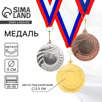 Медаль под нанесение золото, d=5 см, с лентой