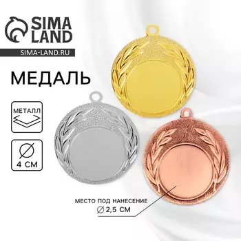 Медаль под нанесение 033, d= 4 см. цвет бронза. без ленты