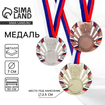 Медаль под нанесение бронза 040, d=7 см, с лентой