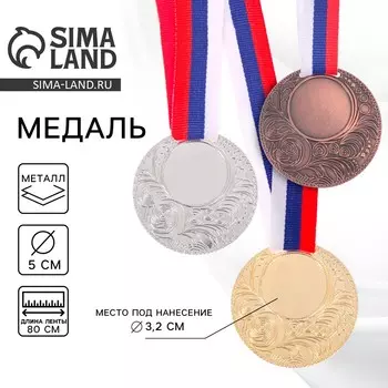 Медаль под нанесение 062, d= 5 см. цвет серебро. с лентой