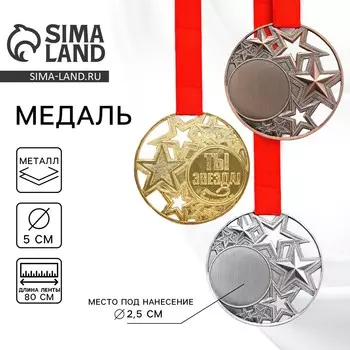 Медаль под нанесение