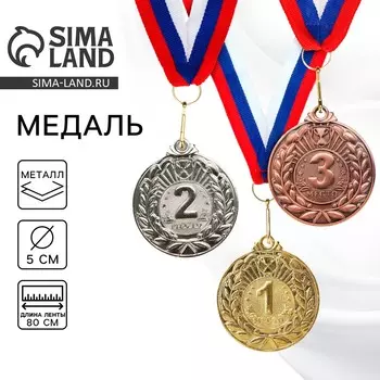 Медаль призовая 004, d= 5 см. 2 место. цвет серебро. с лентой