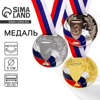 Медаль призовая золото 013, d=5 см, 1 место, с лентой