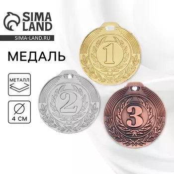 Медаль призовая 021, d= 4 см. 1 место. цвет золото. без ленты