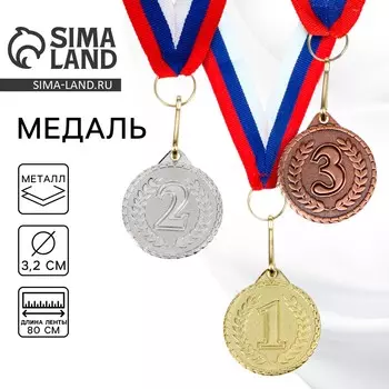 Медаль призовая бронза 041, d=3.2 см, 3 место, с лентой