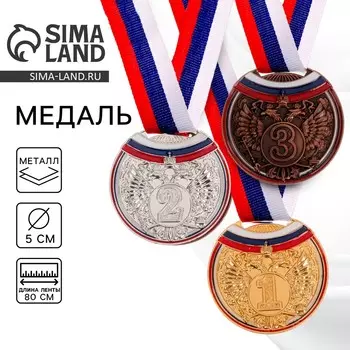 Медаль призовая бронза 054, d=5 см, 3 место, с лентой