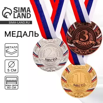 Медаль призовая 057, d= 5 см. 1 место. цвет золото. с лентой