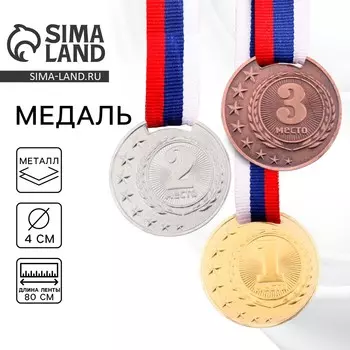 Медаль призовая бронза 064, d=4 см, 3 место, с лентой