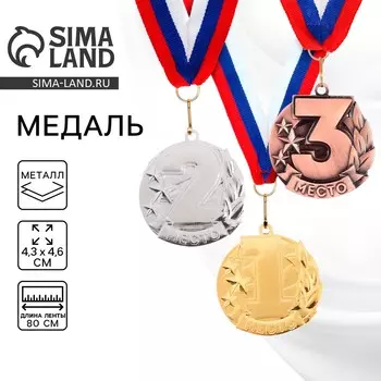 Медаль призовая золото 071, 1 место, с лентой, 4.34.6 см