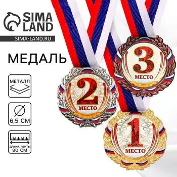 Медаль призовая бронза, d=6.5 см, 3 место, с лентой
