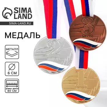 Медаль призовая 079, d= 6 см. 2 место. цвет серебро. с лентой
