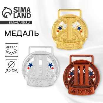 Медаль призовая бронза, d=3.5 см, 2 место, без ленты