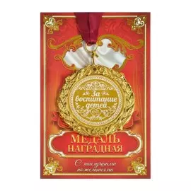 Медаль с гравировкой