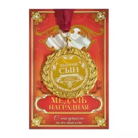 Медаль с лазерной гравировкой