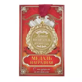 Медаль с лазерной гравировкой