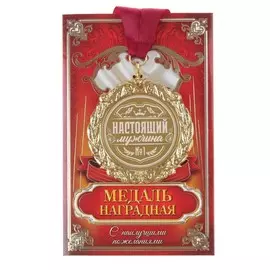 Медаль с лазерной гравировкой