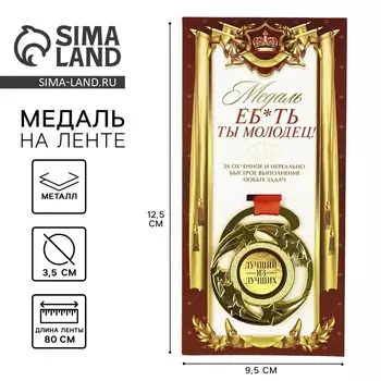 Медаль с приколом