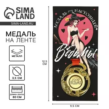 Медаль с приколом