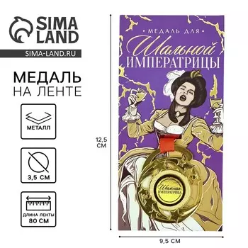 Медаль с приколом