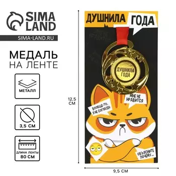 Медаль с приколом