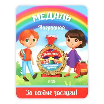 Медаль школьная на выпускной