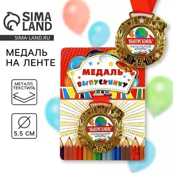 Медаль школьная на выпускной