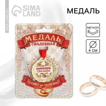 Медаль свадебная на открытке