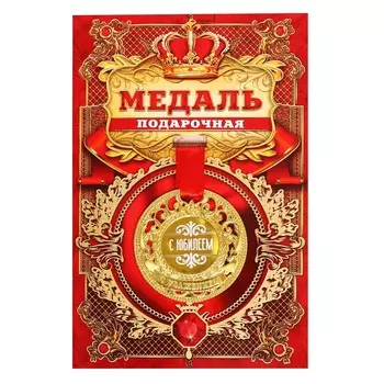 Медаль юбилейная царская