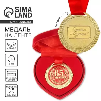 Медаль юбилейная в бархатной коробке