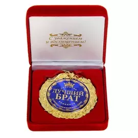 Медаль в бархатной коробке