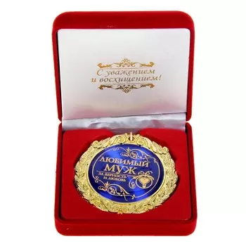 Медаль в бархатной коробке