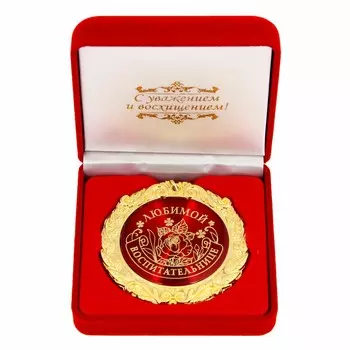 Медаль в бархатной коробке