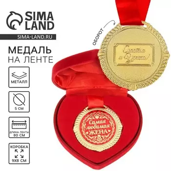 Медаль в бархатной коробке