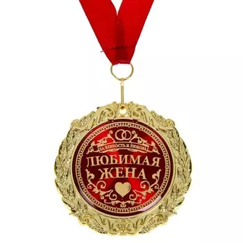 Медаль в бархатной коробке