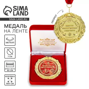 Медаль в бархатной коробке учителю