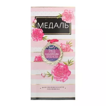 Медаль женская