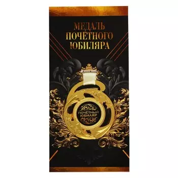 Медаль юбилейная звезды